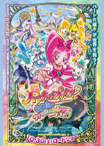 映画ハートキャッチプリキュア！ 花の都でファッションショー・・・ですか！？