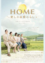 ＨＯＭＥ　愛しの座敷わらし