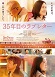 ３５年目のラブレター
